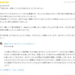 パーソナルカラー診断のご感想