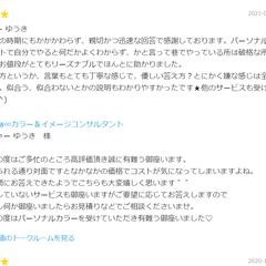 パーソナルカラー診断のご感想