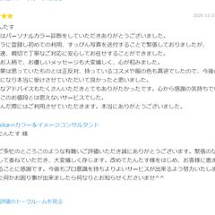 パーソナルカラー診断のご感想