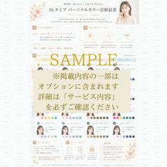 パーソナルカラー資料