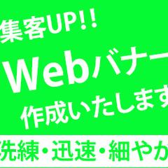 Webバナー