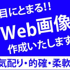 Web画像