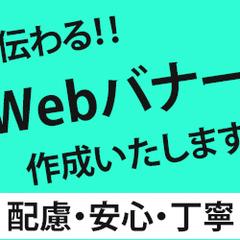 Webバナー