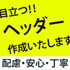 ヘッダー