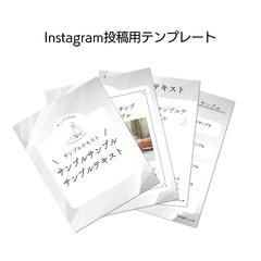 インスタグラム投稿用テンプレート