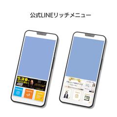 公式LINEのリッチメニュー