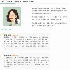 認定占い師紹介