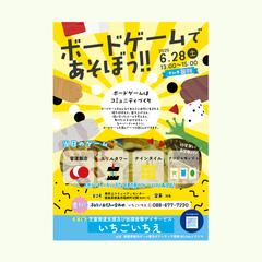 児童発達支援事業のイベント用チラシ