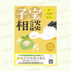 漢方薬局のポスターデザイン