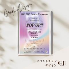 ダンスイベントチラシ2