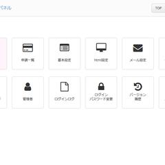 旅費・経費申請・管理WEBシステム開発・構築 