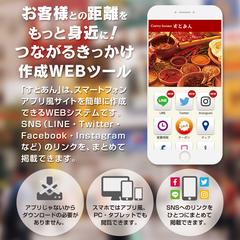 アプリ風サイトを作成できる集客・販促WEBシステム開発・構築
