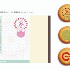 会社９０周年記念イベント贈答用スリーブとクッキー