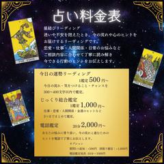 占い・鑑定料金表はこちら
