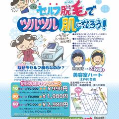 脱毛のチラシ