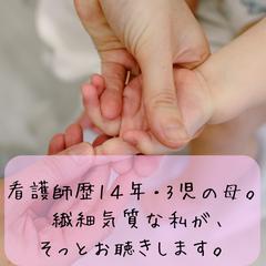 繊細気質看護師ママがお悩みお聞きします♡