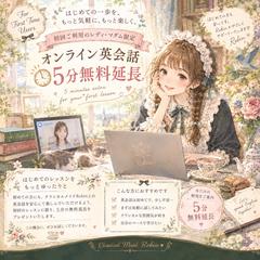 ビデオ英会話レディース特典始めました