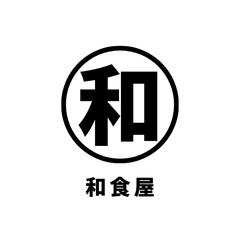 和食屋ロゴ – 日本文化を象徴する一文字デザイン