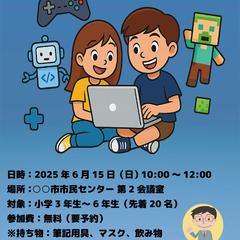 小学生向けプログラミング教室チラシデザイン
