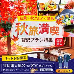 【SAMPLE】秋の旅行特集バナー