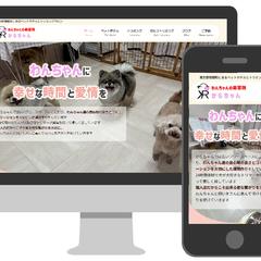 トリミングサロンサイト