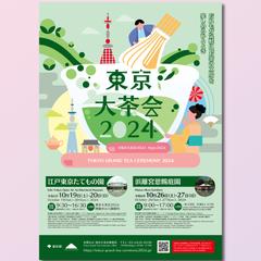 東京大茶会2024 ビジュアルポスター