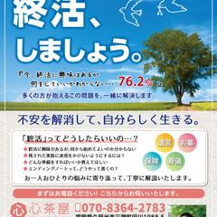 終活サポートチラシ