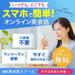 架空のオンライン英会話のバナー