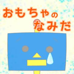 youtube 動画絵本 挿絵担当