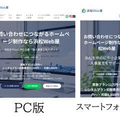 Web制作会社 ホームページ | 集客につながるデザイン
