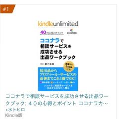 「ココナラで相談サービスを成功させる出品ワークブック」の出版