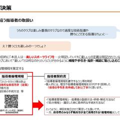 【スポーツ団体】時代に合った定款・諸規程の整え方セミナー資料