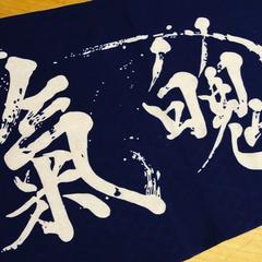 剣道記念大会用　手ぬぐい筆文字デザイン「氣魂」