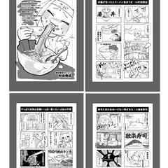 参考資料「コミック・４コマ漫画」