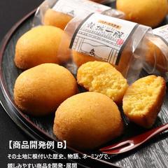 洋菓子店の手土産商品開発（B)