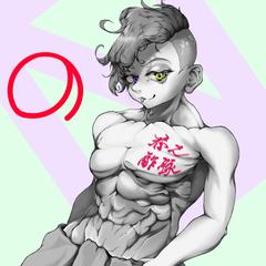 呑之酢豚　: ショタの色気