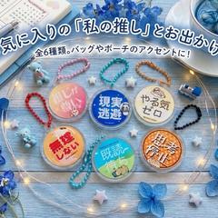 オリジナルキーホルダー製作・販売