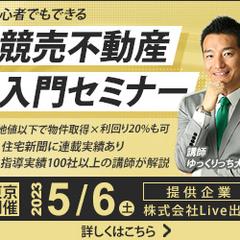 不動産セミナー案内バナー