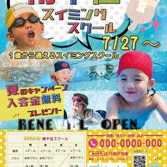 水泳チラシ
