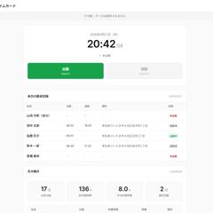 勤怠管理アプリ(月次集計8時間→15分)