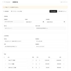 見積書作成アプリ(1件15分→5分)