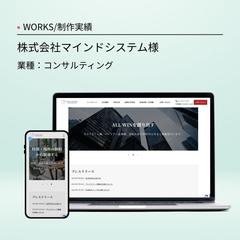 コンサルティング会社のホームページ制作