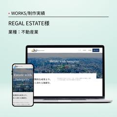 不動産会社のホームページ制作