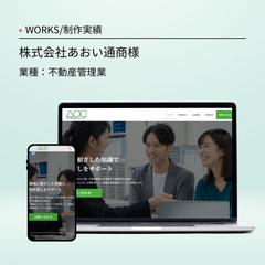 不動産会社のホームページ制作