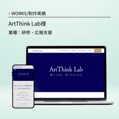 アート思考・人材育成サービスのホームページ制作