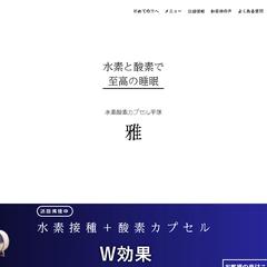 水素酸素カプセル平塚 雅ホームページ