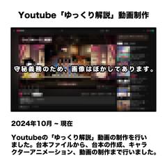 Youtube「ゆっくり解説」動画制作