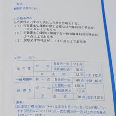 令和4年度行政書士試験結果