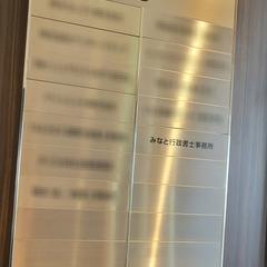 事務所看板