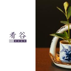 東心斎橋の宵処「肴谷」のWebサイト制作